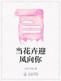 When Flowers Come to You in the Wind