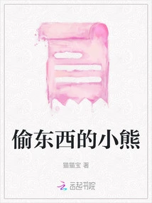 Little Bear Who Steals Things