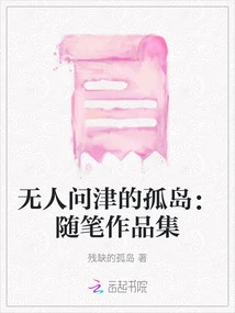 The Island No One Cares About: a Collection of Essays