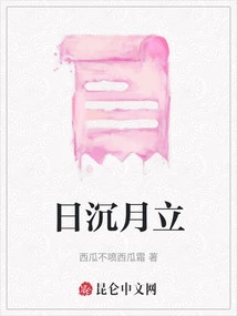 Sun Sets and Moon Rises