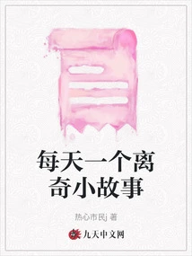 A Strange Story Every Day