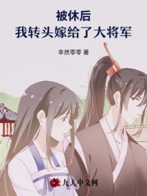 After Being Divorced, I Turned Around and Married the General