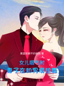 When the Daughter Died, the Wife Was Dancing with the Male Model