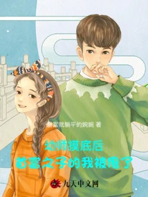 After Being a Kindergarten Teacher, I Was Dumped as the Son of the Richest Man