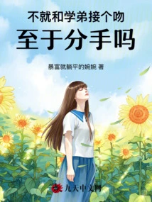 Why Don't You Just Kiss Your Junior and Break Up?