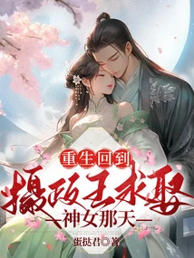 Reborn and Returned to the Day When the Regent Proposed to Marry the Goddess