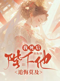 After I Died, Your Majesty, He Regretted it so Much