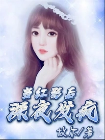 The Popular Movie Queen Goes Crazy Late at Night