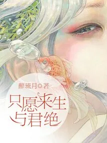 I Only Wish to Be Separated from You in the Next Life