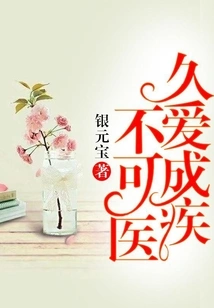 Love for a Long Time Becomes an Incurable Disease