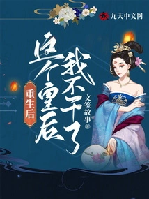 After Rebirth, I Will Quit Being This Queen