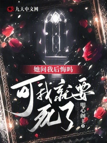 She Asked Me If I Regretted It, but I Was About to Die