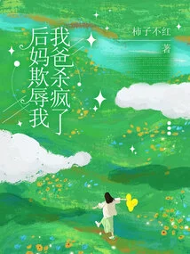 My Stepmother Bullied Me and My Father Went Crazy