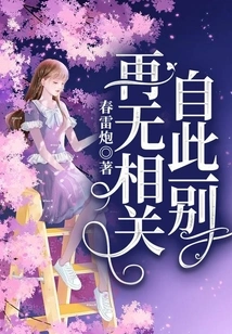 From Now On, We Are No Longer Related