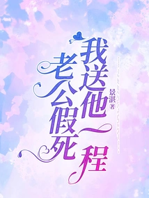 My Husband Faked His Death and I Gave Him a Ride