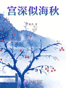 The Palace is as Deep as the Sea and Autumn