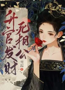 Get Promoted, Get Rich and Die