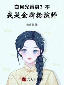 Bai Yueguang's Substitute? No, I Am a Gold Medal Actor