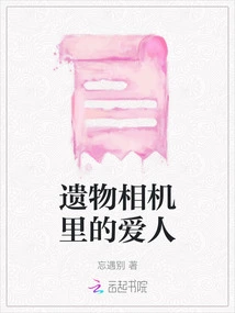 The Lover in the Relic Camera