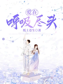 Love at the End of Breath