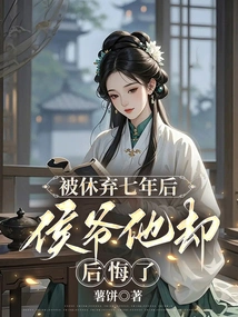 Seven Years after Being Abandoned, Lord Marquis Regretted It