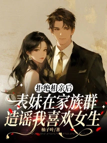 After Rejecting the Blind Date, My Cousin Spread Rumors Among the Family That I Like Girls