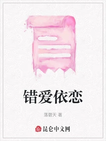 Wrong Love Attachment