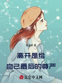 Leaving is Giving Yourself the Last Dignity