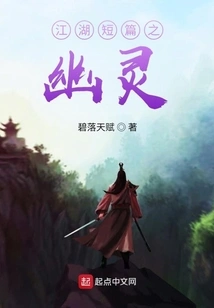 The Ghost of Jianghu Short Story