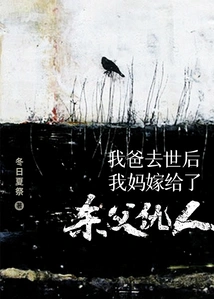 After My Father Passed Away, My Mother Married the Man Who Killed My Father