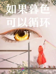 If Twilight Could Cycle