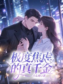 The Extremely Anxious Real Daughter