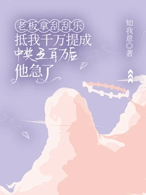 The Boss Offered Me a Scratch-off Ticket in Return for My Commission Worth Tens of Millions. after Winning Five Million, He Became Anxious