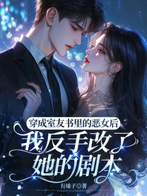 After Dressing up as the Evil Girl in My Roommate's Book, I Changed Her Script