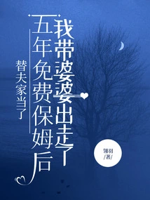 After Working as a Free Nanny for My Husband's Family for Five Years, I Took My Mother-in-law Away