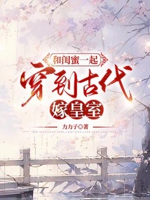 Dress up with Your Best Friend to Marry into the Royal Family in Ancient Times