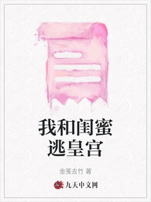 My Best Friend and I Escaped from the Palace