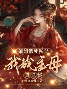 My Sister Faked Her Death and Eloped, and I Became the Mistress and Really Died