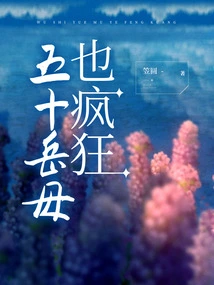 The Fifty-year-old Mother-in-law is Also Crazy