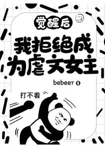 After Awakening, I Refused to Become the Heroine of Sadistic Novels