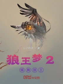 Wolf King Dream 2 Butterfly Dance Wolf King