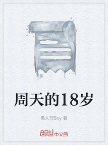 Zhou Tian's 18 Years Old