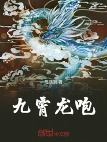 Nine Heavens Dragon Roar