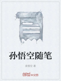 Essays About Sun Wukong