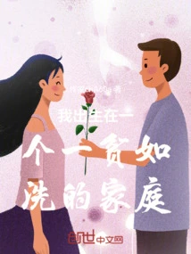 I Was Born into a Poor Family