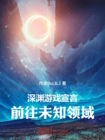 Abyss Game Declaration, Heading to the Unknown Territory