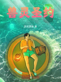 Beast Spirit Covenant