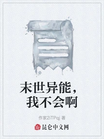 I Don't Know How to Use Apocalyptic Powers