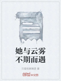 She Met Yunwu Unexpectedly