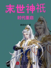 The Era of Doomsday Gods Restarts